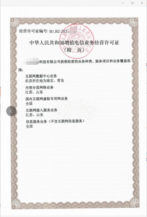 国内多方通信服务业务详解与第二类增值电信业务申请指南