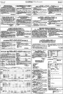 国泰金鹿保本增值混合证券投资基金第二个保本期转入第三个保本期过渡期折算结果公告