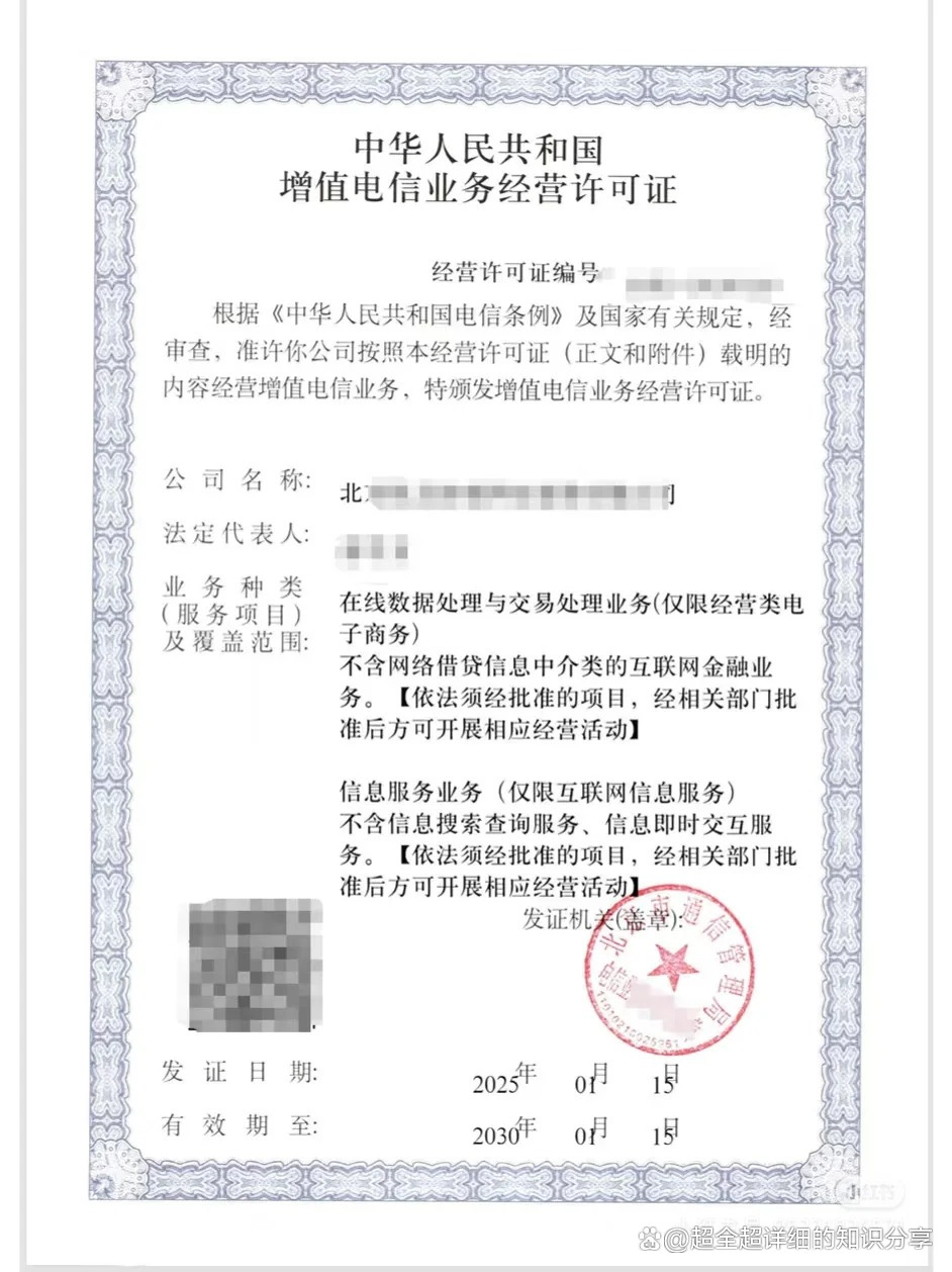 第二类增值电信业务许可证全解析 业务范围与ICP、EDI办理指南