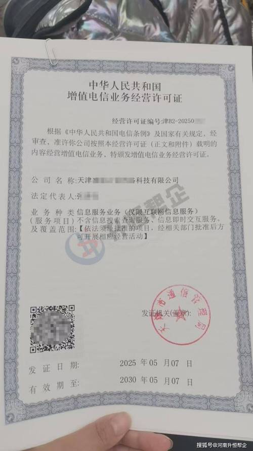 第二类增值电信业务详解与ICP许可证办理全指南